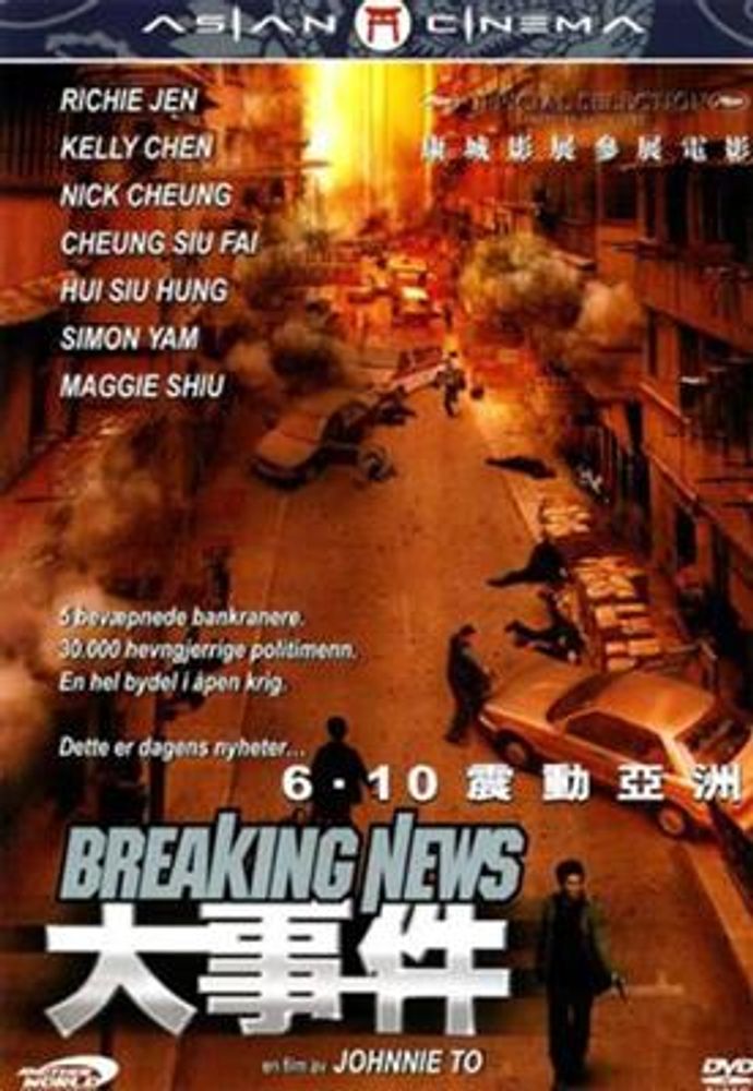 Breaking News (DVD)